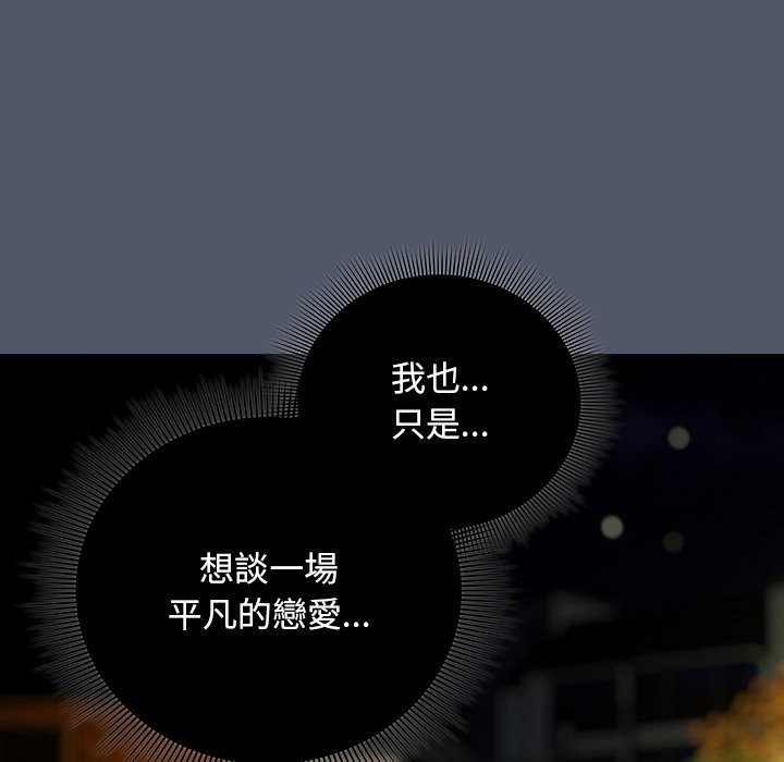 请弄臟我的女朋友第42話