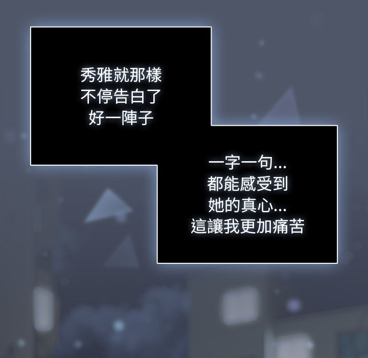 请弄臟我的女朋友第42話