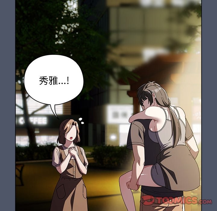 请弄臟我的女朋友第42話