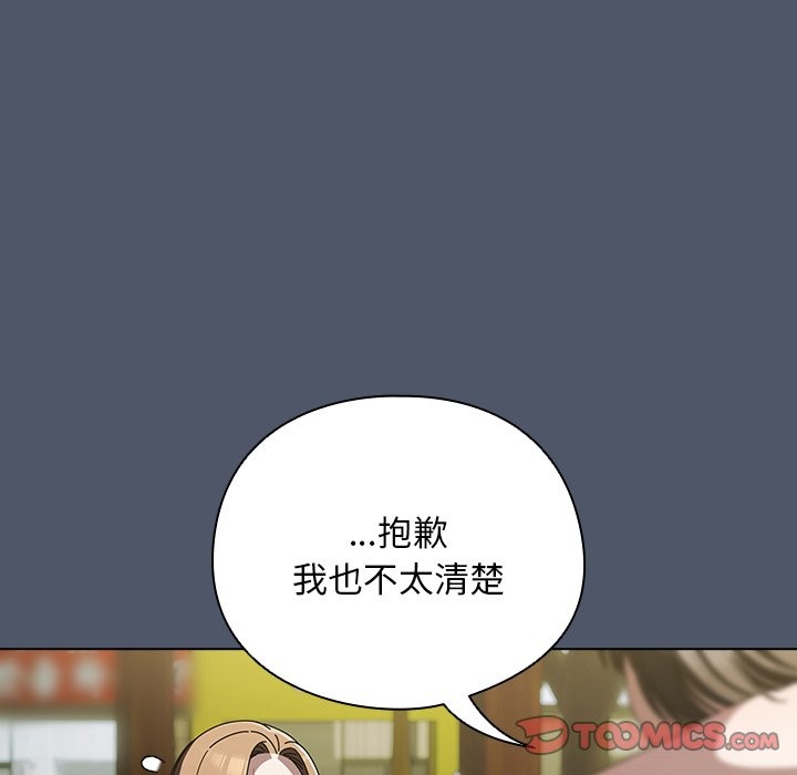 请弄臟我的女朋友第42話