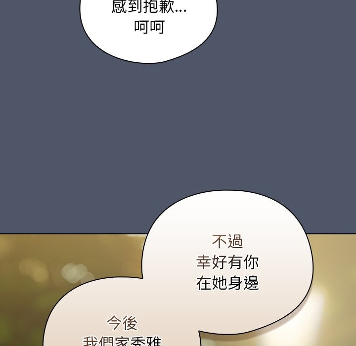 请弄臟我的女朋友第42話