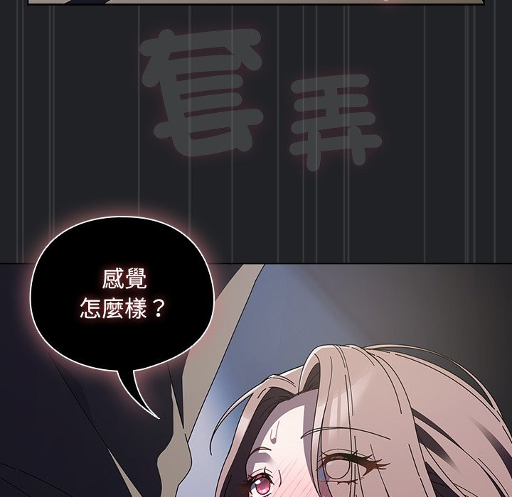 请弄臟我的女朋友第43話