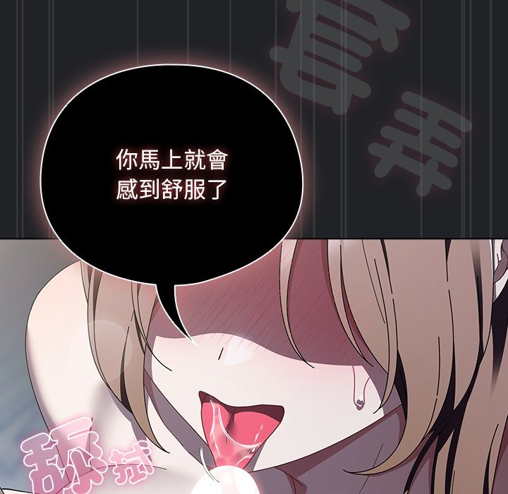 请弄臟我的女朋友第43話