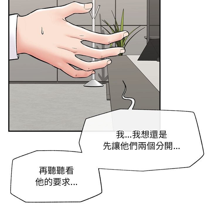 催眠手機第57話