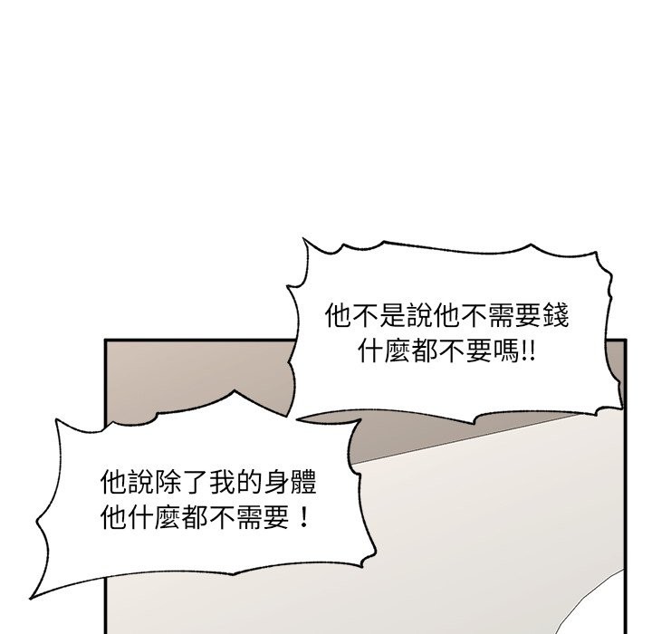 催眠手機第57話