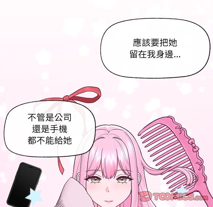 催眠手機第57話