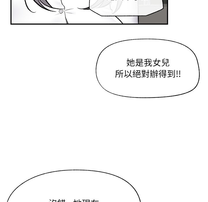 催眠手機第57話