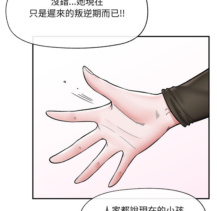 催眠手機第57話