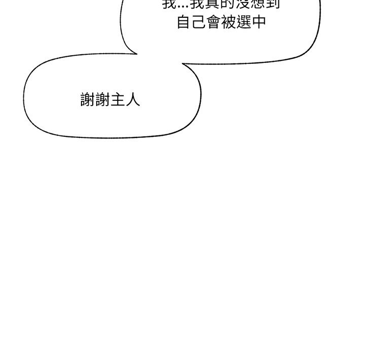 催眠手機第57話