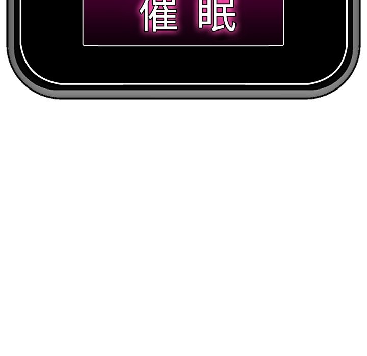 催眠手機第57話