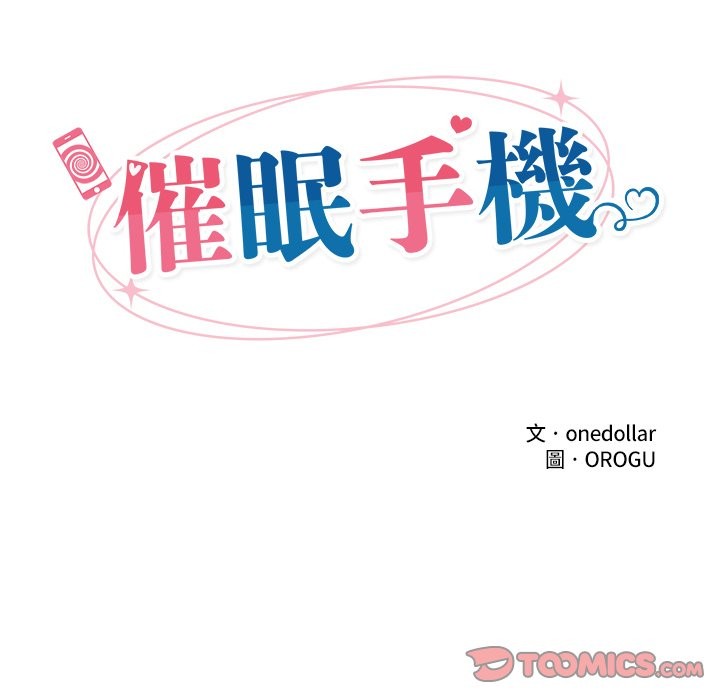 催眠手機第58話