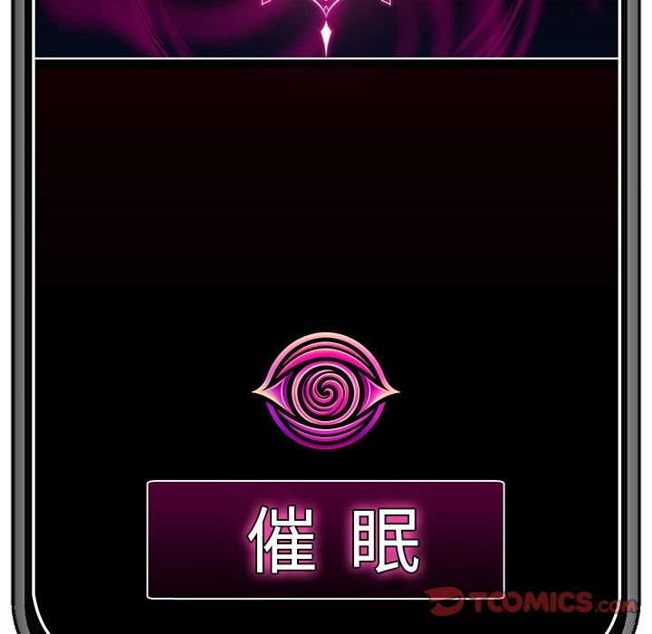 催眠手機第58話