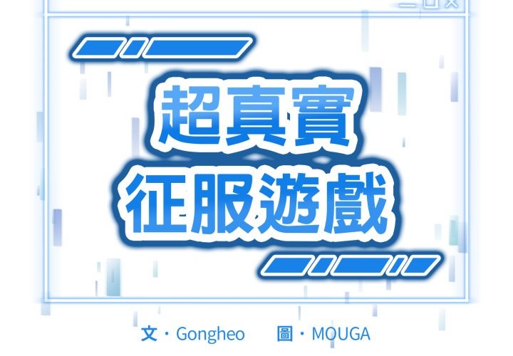 启动復仇系统第10話