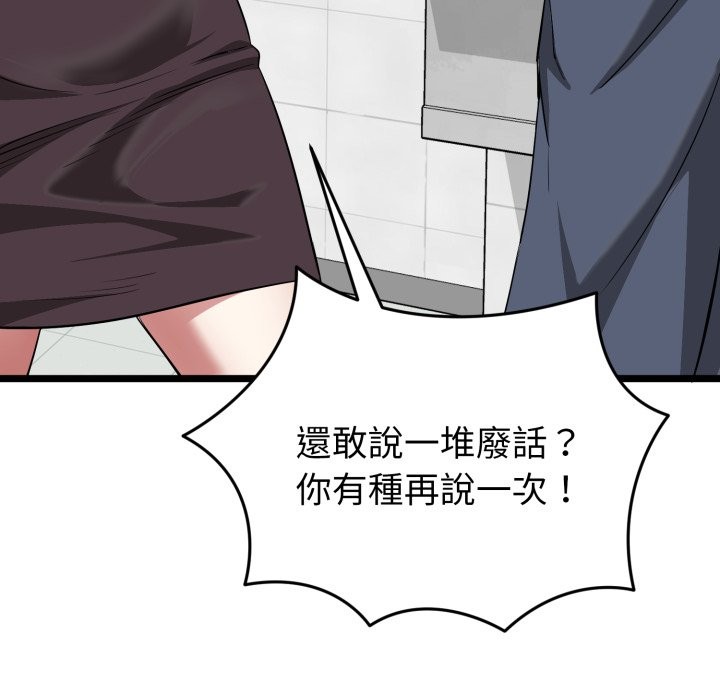 启动復仇系统第10話