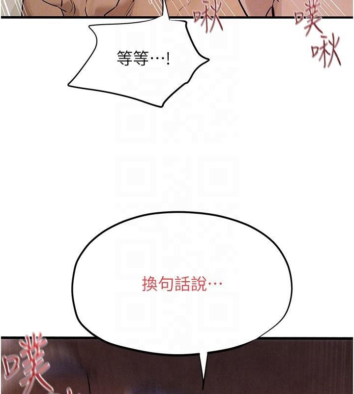 慾海交锋第81話-探索彼此性癖的夜晚