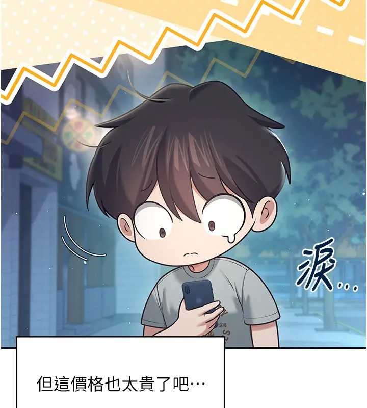 飞机杯女神连线中第51話-妳這樣是赤裸裸的誘惑