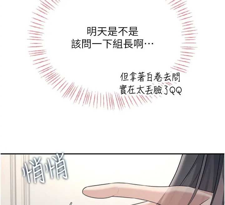 飞机杯女神连线中第51話-妳這樣是赤裸裸的誘惑