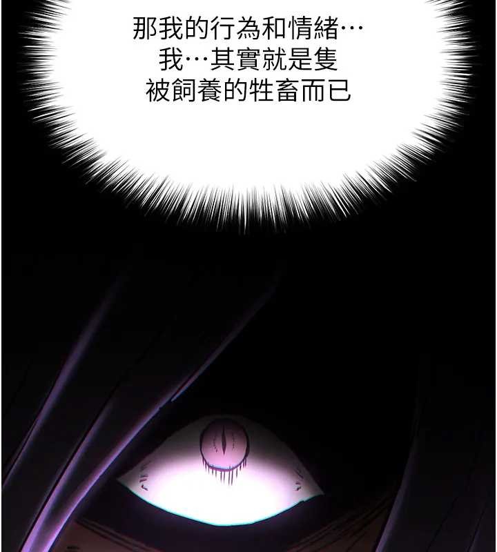 末日鵰堡第67話-末世的真相