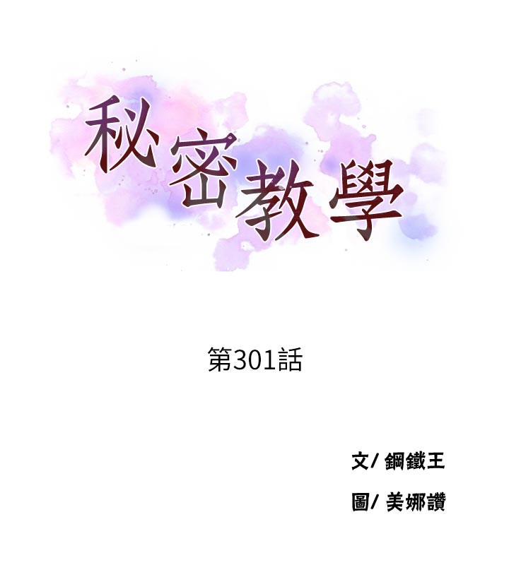 秘密教學第301話-只要你放過我女兒