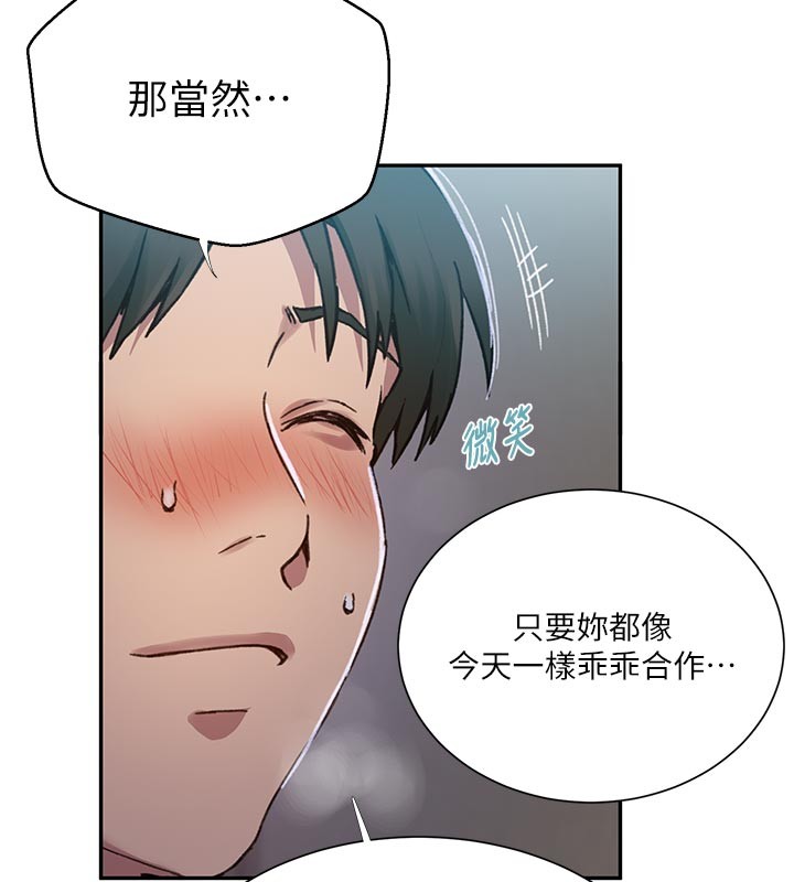 秘密教學第301話-只要你放過我女兒