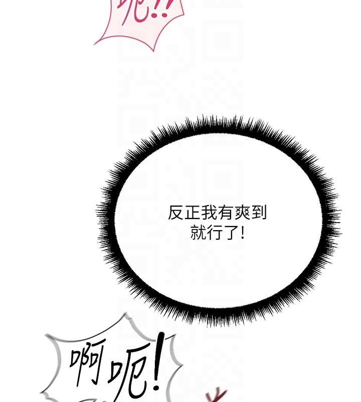 鲁蛇社畜的金手指第60話-做好贖罪的覺悟吧