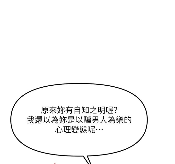 鲁蛇社畜的金手指第60話-做好贖罪的覺悟吧