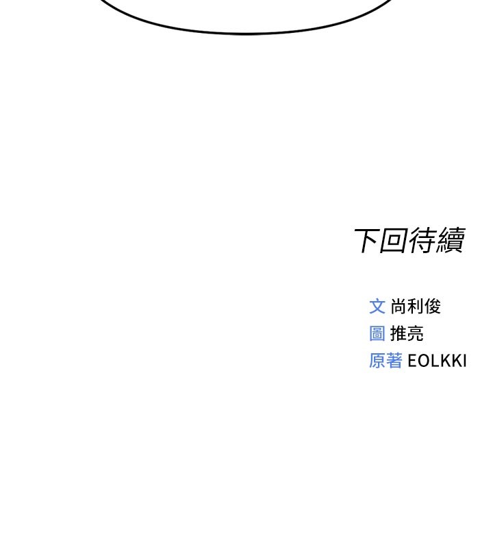 鲁蛇社畜的金手指第60話-做好贖罪的覺悟吧