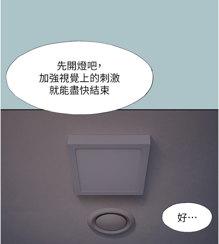 不要恋爱要打炮第32話-看看是誰中計了