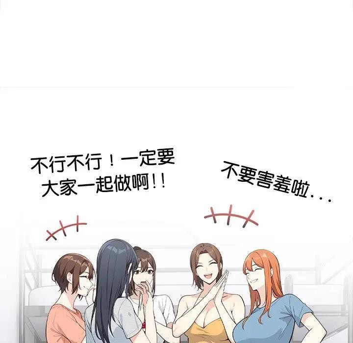 大学女生宿舍的秘密第1话