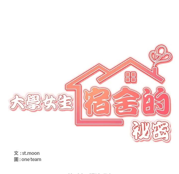 大学女生宿舍的秘密第2话