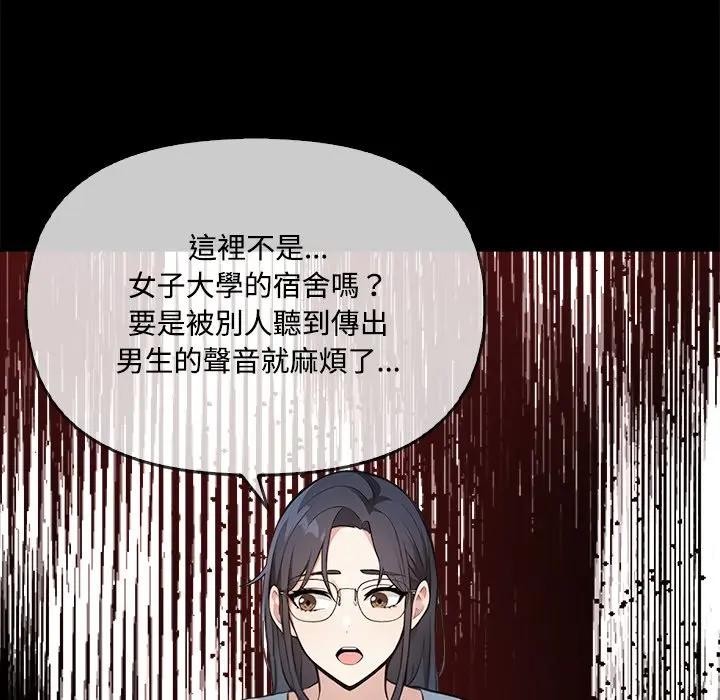 大学女生宿舍的秘密第3话