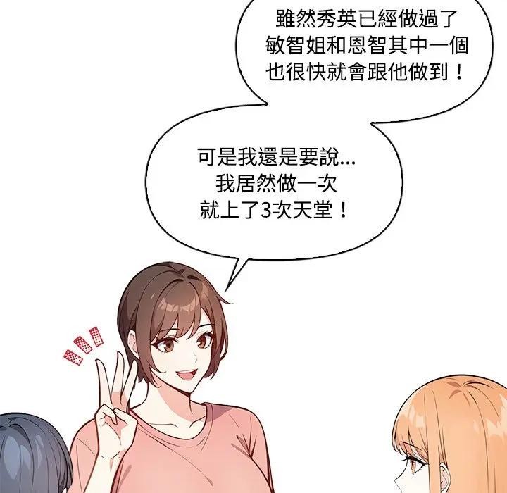 大学女生宿舍的秘密第7话