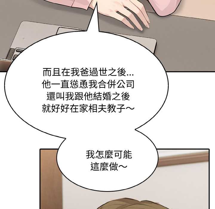 拒绝当花瓶第8话