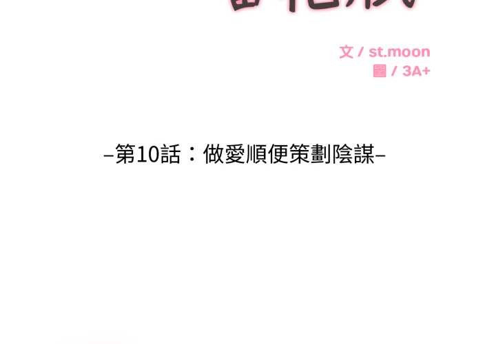 拒绝当花瓶第10话