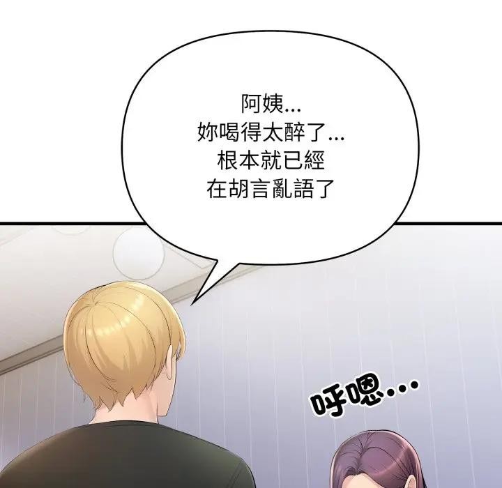 遇见美魔女房东第1话