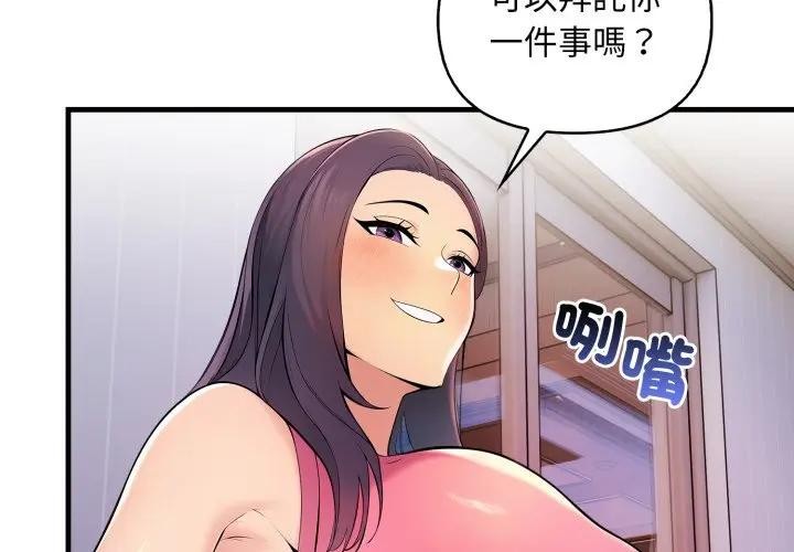 遇见美魔女房东第2话