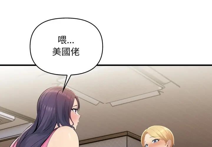 遇见美魔女房东第2话