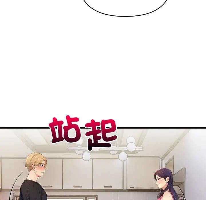 遇见美魔女房东第2话