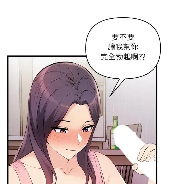 遇见美魔女房东第2话