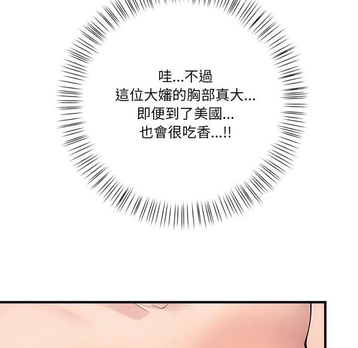 遇见美魔女房东第2话