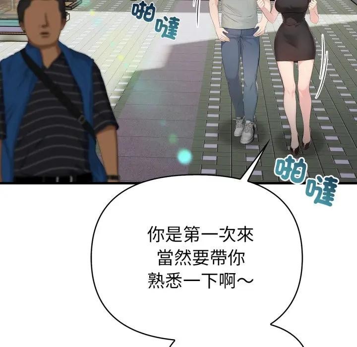 遇见美魔女房东第3话