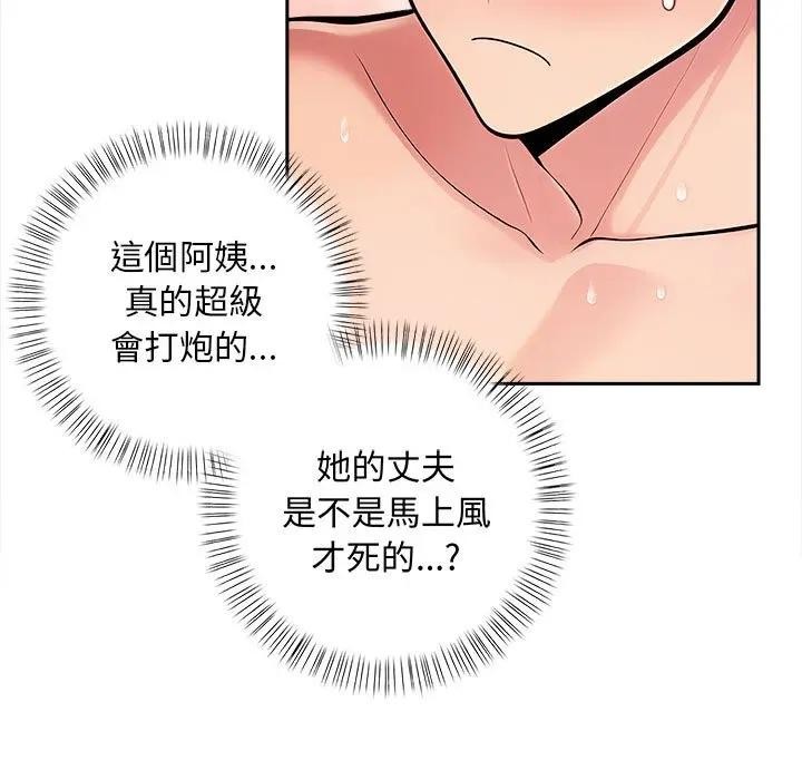 遇见美魔女房东第8话