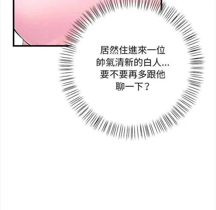 遇见美魔女房东第9话