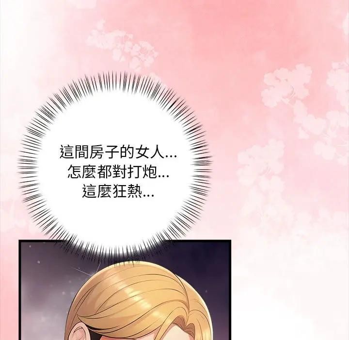 遇见美魔女房东第10话