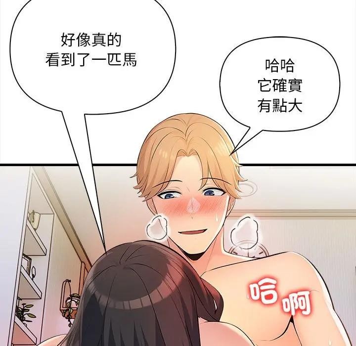 遇见美魔女房东第12话