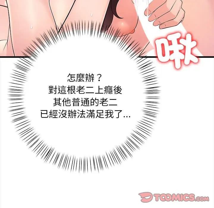 遇见美魔女房东第12话