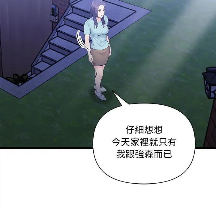 遇见美魔女房东第12话