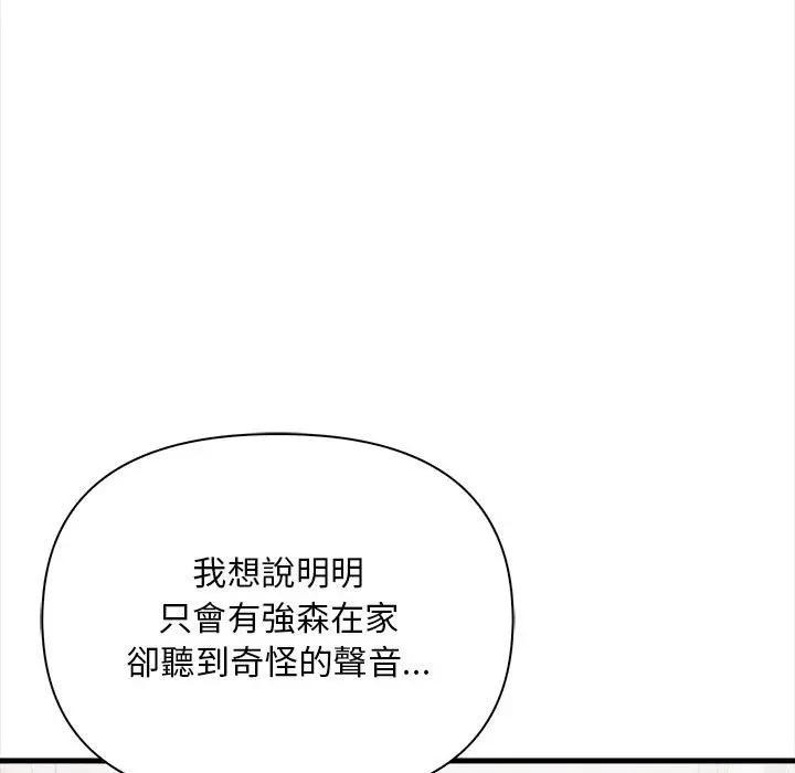 遇见美魔女房东第12话