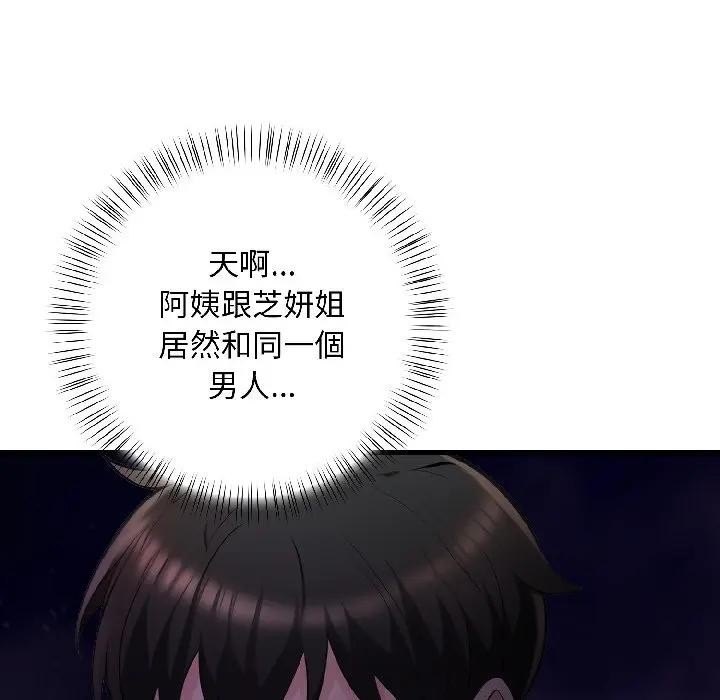 遇见美魔女房东第14话