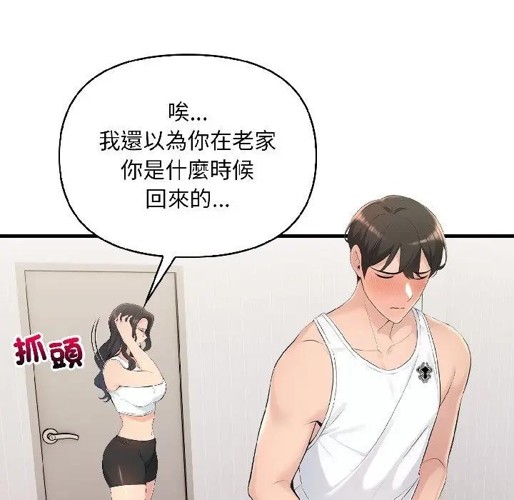 遇见美魔女房东第15话